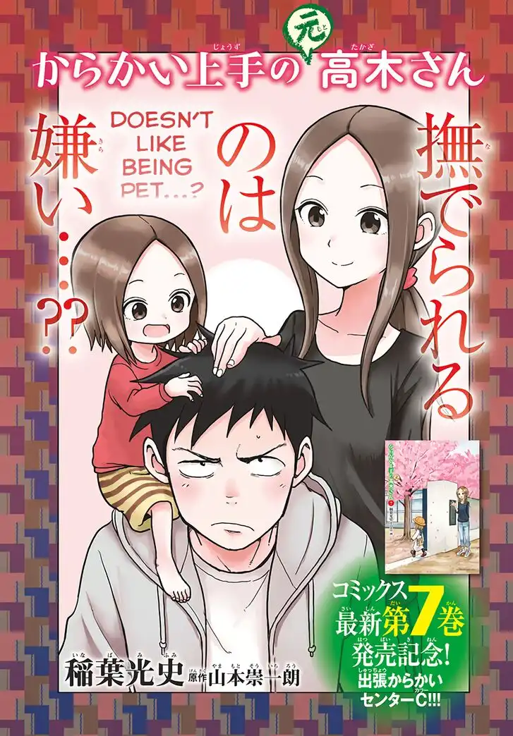 Karakai Jouzu no (Moto) Takagi-san Chapter 112.5 1